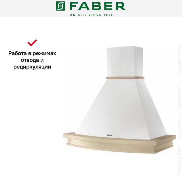 Вытяжка Faber TRENDY 90 SC H-EP корпус белый в Тюмени (preview 5)