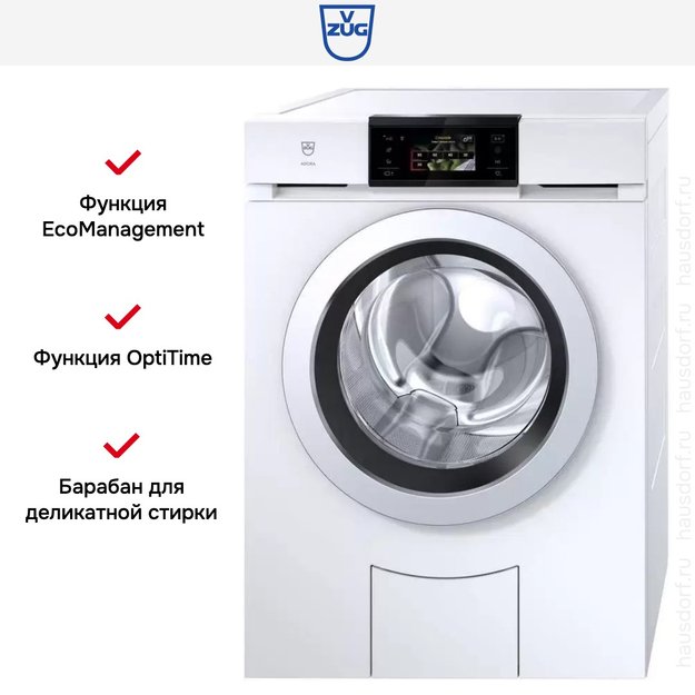 Стиральная машина V-ZUG AdoraWash V6000 AW6T-11025 R в Тюмени (фото 10) Стиральная машина V-ZUG AdoraWash V6000 AW6T-11025 R в Тюмени (preview 10)