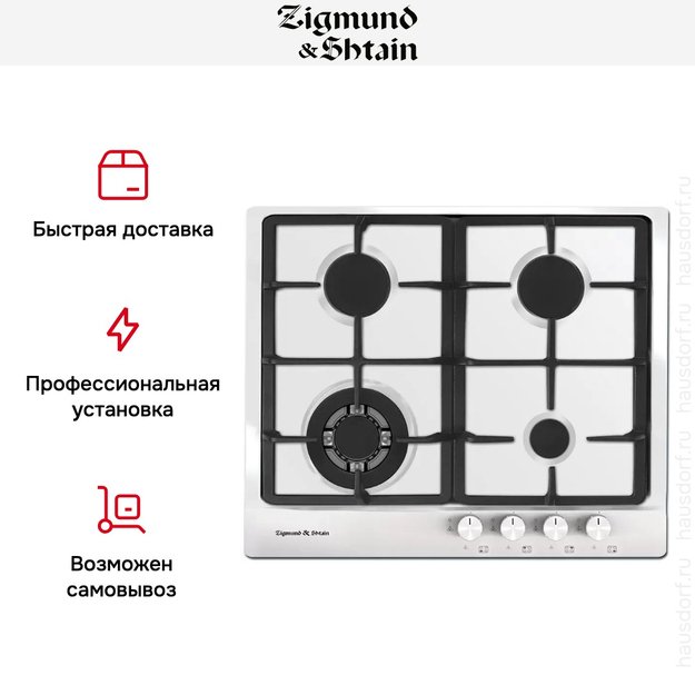 Встраиваемая газовая варочная панель Zigmund Shtain GN 128.61 W в Тюмени (preview 3)