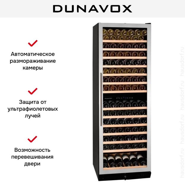 Винный шкаф Dunavox DX-166.428SDSK в Тюмени (preview 6)