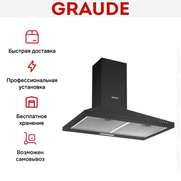 Вытяжка Graude DHP 60.0 S в Тюмени (preview 4)