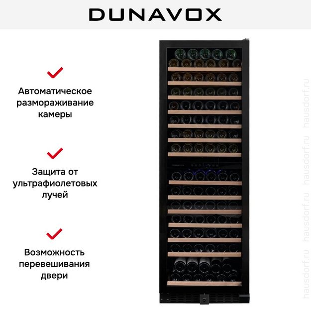 Винный шкаф Dunavox DX-166.428DMBK в Тюмени (preview 9)