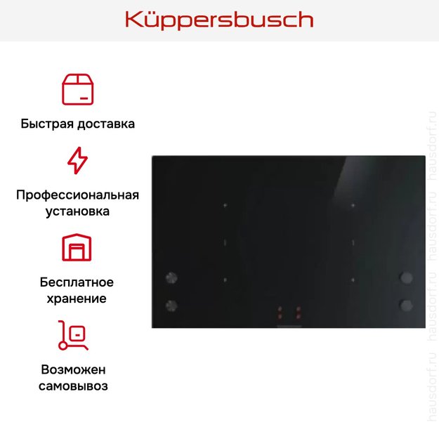 Индукционная варочная панель Kuppersbusch KI 8810.0 SR в Тюмени (preview 5)