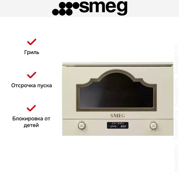Встраиваемая микроволновая печь Smeg MP722PO в Тюмени (preview 8)