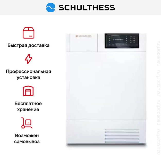 Сушильная машина Schulthess Spirit 660 Solid Gold в Тюмени (preview 7)