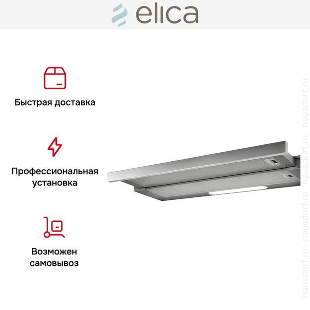 Встраиваемая вытяжка Elica ELITE 14 LUX GRIX/A/50 в Тюмени (preview 9)