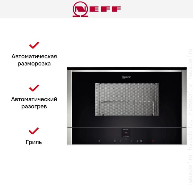 Встраиваемая микроволновая печь Neff C17GR00N0 в Тюмени (preview 15)