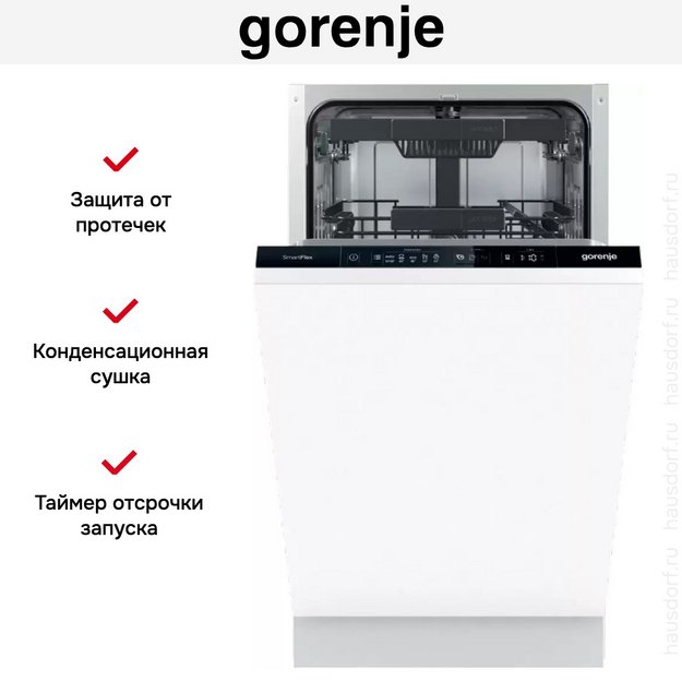 Встраиваемая посудомоечная машина Gorenje GV561D11 в Тюмени (preview 9)