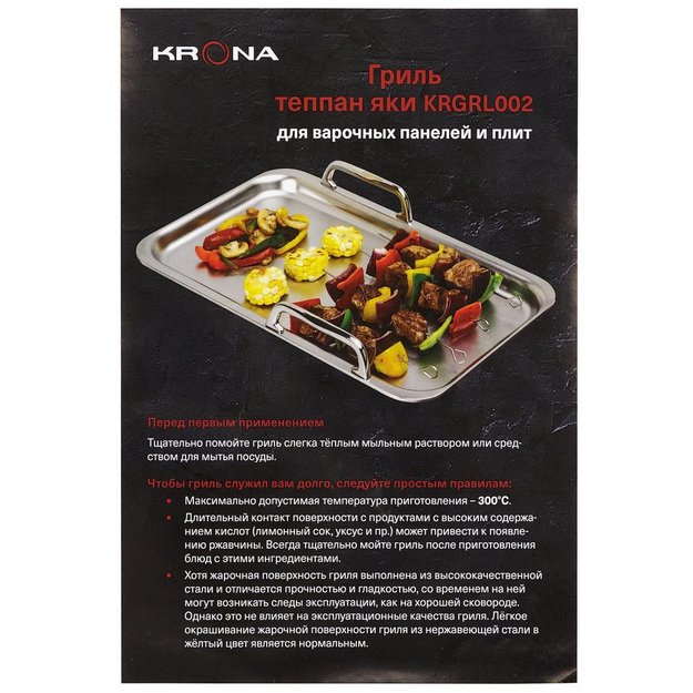 Гриль-теппаняки для варочных панелей KRONA KRGRL002 в Тюмени (preview 8)