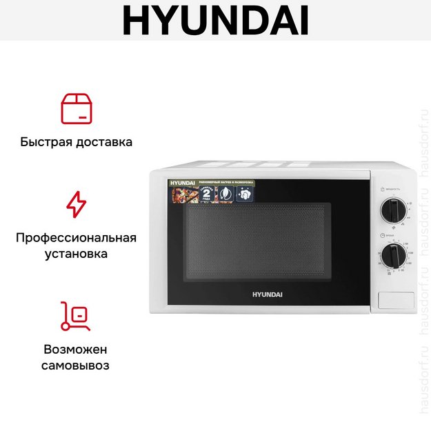 Микроволновая печь Hyundai HYM-M2048 в Тюмени (preview 13)