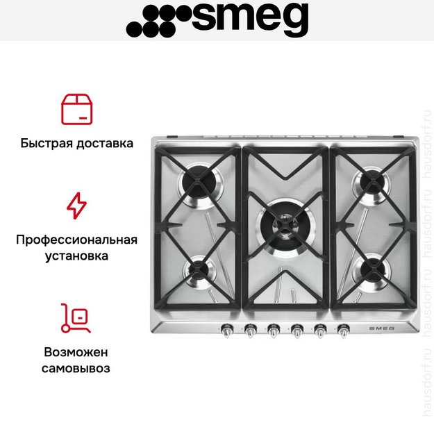 Варочная панель Smeg SR975XGH в Тюмени (preview 7)