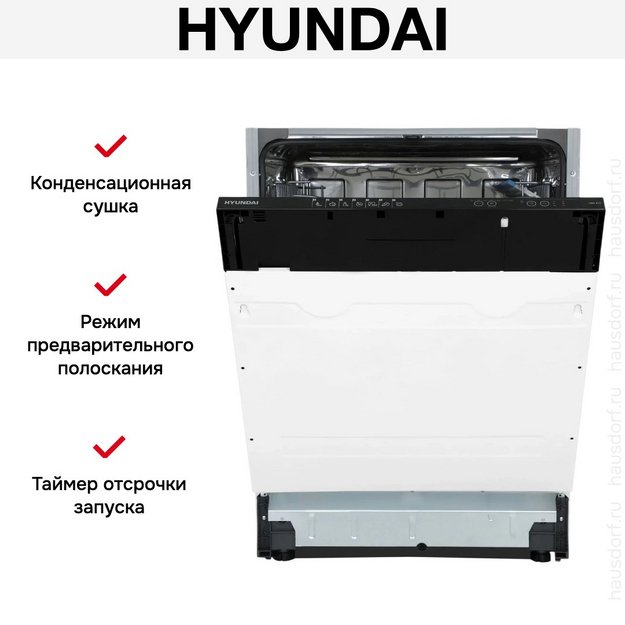 Встраиваемая посудомоечная машина Hyundai HBD 672 в Тюмени (preview 17)