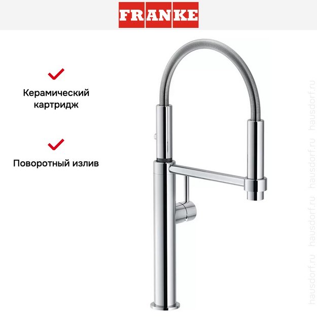 Смеситель Franke Pescara 360 хром в Тюмени (preview 8)