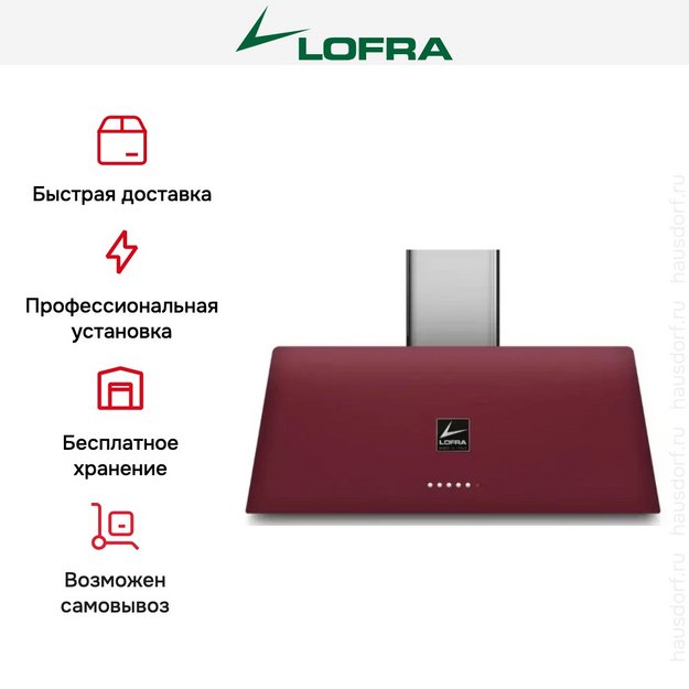 Вытяжка Lofra RAINBOW 90 BURGUNDY в Тюмени (preview 4)