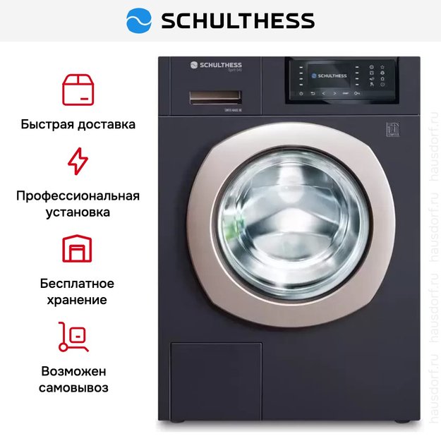 Стиральная машина Schulthess Spirit 540 Titan Rock в Тюмени (preview 8)