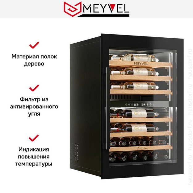 Винный шкаф Meyvel MV47PRO-KBB2 в Тюмени (preview 4)