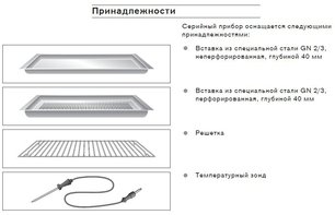 Духовой шкаф-пароварка Гаггенау BS 251-100 фото 4 в Тюмени Духовой шкаф-пароварка Gaggenau BS 251-100 фото 4 в Тюмени
