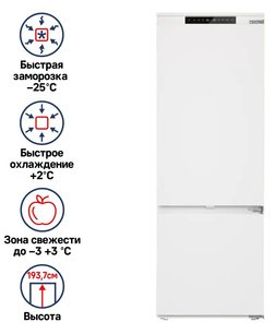 Встраиваемый холодильник Маунфилд MBF193NFW1 фото 2 в Тюмени Встраиваемый холодильник Maunfeld MBF193NFW1 фото 2 в Тюмени
