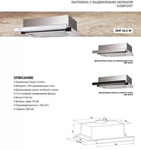 Встраиваемая вытяжка Грауде DHF 60.0 W фото 2 в Тюмени Встраиваемая вытяжка Graude DHF 60.0 W фото 2 в Тюмени