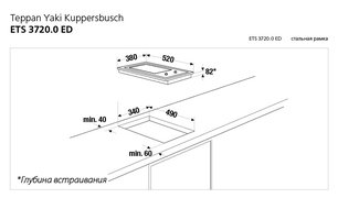 Teppan Yaki Куперсбуш ETS 3720.0 ED фото 2 в Тюмени Teppan Yaki Kuppersbusch ETS 3720.0 ED фото 2 в Тюмени