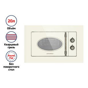 Микроволновая печь встраиваемая MAUNFELD JBMO.20.5GRIB фото 3 в Тюмени Микроволновая печь встраиваемая MAUNFELD JBMO.20.5GRIB фото 3 в Тюмени