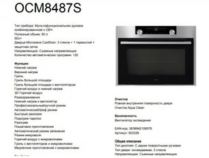 Компактный духовой шкаф Аско OCM8487S фото 4 в Тюмени Компактный духовой шкаф Asko OCM8487S фото 4 в Тюмени
