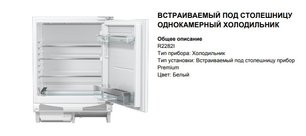 Встраиваемый холодильник Аско R2282I фото 3 в Тюмени Встраиваемый холодильник Asko R2282I фото 3 в Тюмени