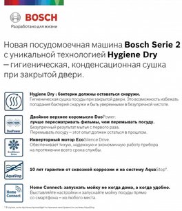 Встраиваемая посудомоечная машина BOSCH SPV2HMX2FR фото 2 в Тюмени