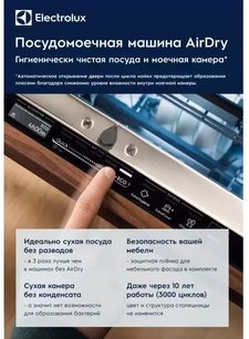 Встраиваемая посудомоечная машина Electrolux EDA917122L фото 2 в Тюмени