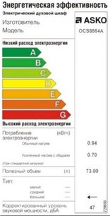 Духовой шкаф Аско OCS8664A фото 4 в Тюмени Духовой шкаф Asko OCS8664A фото 4 в Тюмени