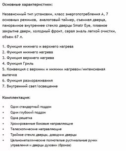 Духовой шкаф Маунфилд MEOFG.676RIB.TR фото 4 в Тюмени Духовой шкаф Maunfeld MEOFG.676RIB.TR фото 4 в Тюмени