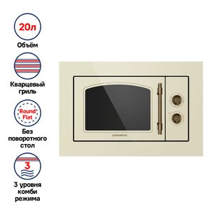 Микроволновая печь встраиваемая MAUNFELD JBMO.20.5ERIB фото 3 в Тюмени Микроволновая печь встраиваемая MAUNFELD JBMO.20.5ERIB фото 3 в Тюмени