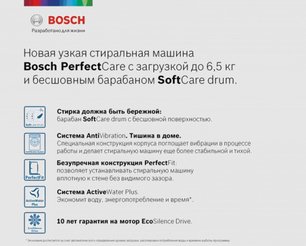 Узкая стиральная машина BOSCH WLP2026MOE фото 4 в Тюмени Узкая стиральная машина BOSCH WLP2026MOE фото 4 в Тюмени