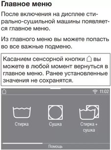 Стирально-сушильная машина Миле WTW870WPM фото 4 в Тюмени Стирально-сушильная машина Miele WTW870WPM фото 4 в Тюмени