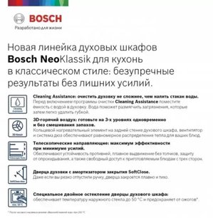 Встраиваемый духовой шкаф BOSCH HBJN10YW0R фото 2 в Тюмени Встраиваемый духовой шкаф BOSCH HBJN10YW0R фото 2 в Тюмени