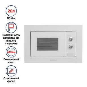 Микроволновая печь встраиваемая MAUNFELD MBMO.20.1PGW фото 3 в Тюмени Микроволновая печь встраиваемая MAUNFELD MBMO.20.1PGW фото 3 в Тюмени