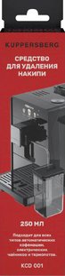 Средство для удаления накипи Kuppersberg KCD 001 фото 2