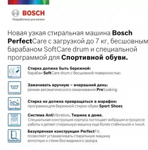 Узкая стиральная машина BOSCH WHA122W0OE фото 2 в Тюмени Узкая стиральная машина BOSCH WHA122W0OE фото 2 в Тюмени