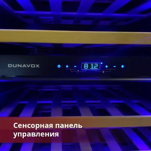 Винный шкаф Dunavox DAVG-114.288DOP.TO фото 4 в Тюмени