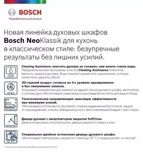Встраиваемый духовой шкаф BOSCH HBJN17EW0R фото 2 в Тюмени Встраиваемый духовой шкаф BOSCH HBJN17EW0R фото 2 в Тюмени