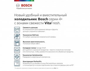 Холодильник с нижней морозильной камерой BOSCH KGN39XW28R фото 2 в Тюмени Холодильник с нижней морозильной камерой BOSCH KGN39XW28R фото 2 в Тюмени