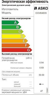 Духовой шкаф Аско OCM8493S фото 4 в Тюмени Духовой шкаф Asko OCM8493S фото 4 в Тюмени