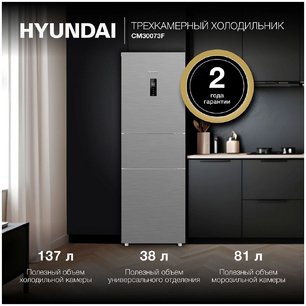 Холодильник Hyundai CM30073F нержавеющая сталь фото 3 в Тюмени