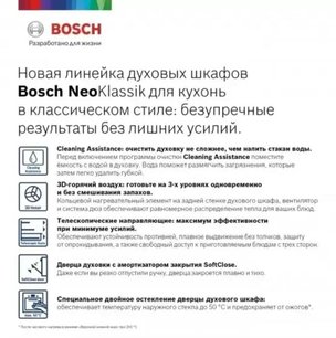 Встраиваемый духовой шкаф BOSCH HBJN10YB2R фото 2 в Тюмени Встраиваемый духовой шкаф BOSCH HBJN10YB2R фото 2 в Тюмени