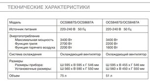 Духовой шкаф Аско с функцией приготовления на пару OCS8483S фото 4 в Тюмени Духовой шкаф Asko с функцией приготовления на пару OCS8483S фото 4 в Тюмени