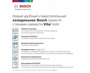 Холодильник с нижней морозильной камерой BOSCH KGN39XG20R фото 2 в Тюмени Холодильник с нижней морозильной камерой BOSCH KGN39XG20R фото 2 в Тюмени
