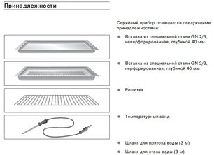 Духовой шкаф-пароварка Гаггенау BS 271-130 фото 4 в Тюмени Духовой шкаф-пароварка Gaggenau BS 271-130 фото 4 в Тюмени
