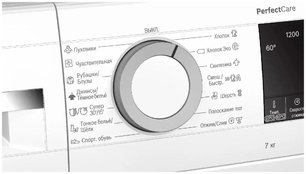 Стиральная машина Бош PerfectCare WHA122X1OE фото 3 в Тюмени Стиральная машина Bosch PerfectCare WHA122X1OE фото 3 в Тюмени