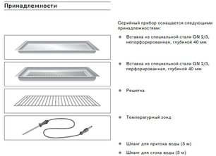Духовой шкаф-пароварка Гаггенау BS 274-100 фото 4 в Тюмени Духовой шкаф-пароварка Gaggenau BS 274-100 фото 4 в Тюмени