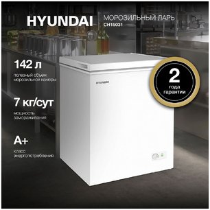 Морозильный ларь Hyundai CH15031 фото 3 в Тюмени
